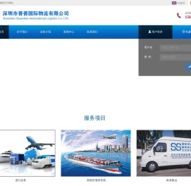 深圳市善善国际物流有限公司