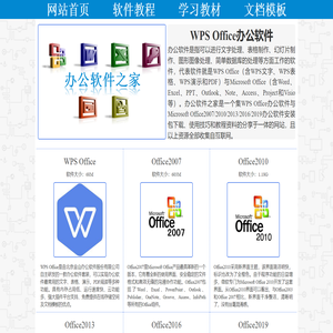 WPS Office办公软件下载_办公软件之家