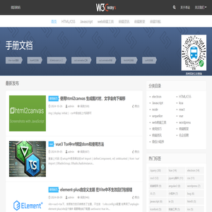 Web前端(W3Cways.com) - Web前端学习之路