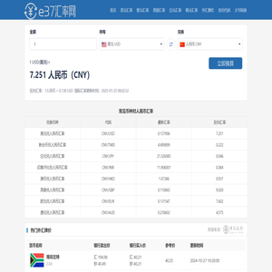 今日汇率查询_在线外币转换人民币_实时货币汇率换算器_e37汇率网