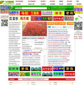 365园林网-苗木求购信息|苗木价格|绿化苗木供应|苗木网|中华园林行业网站