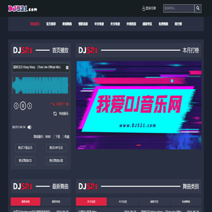 我爱DJ音乐网 www.dj521.com 经典DJ 车载DJ DJ舞曲